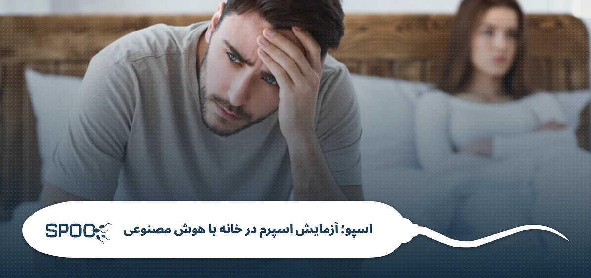 آیا اختلال نعوظ همان ناباروری است؟
