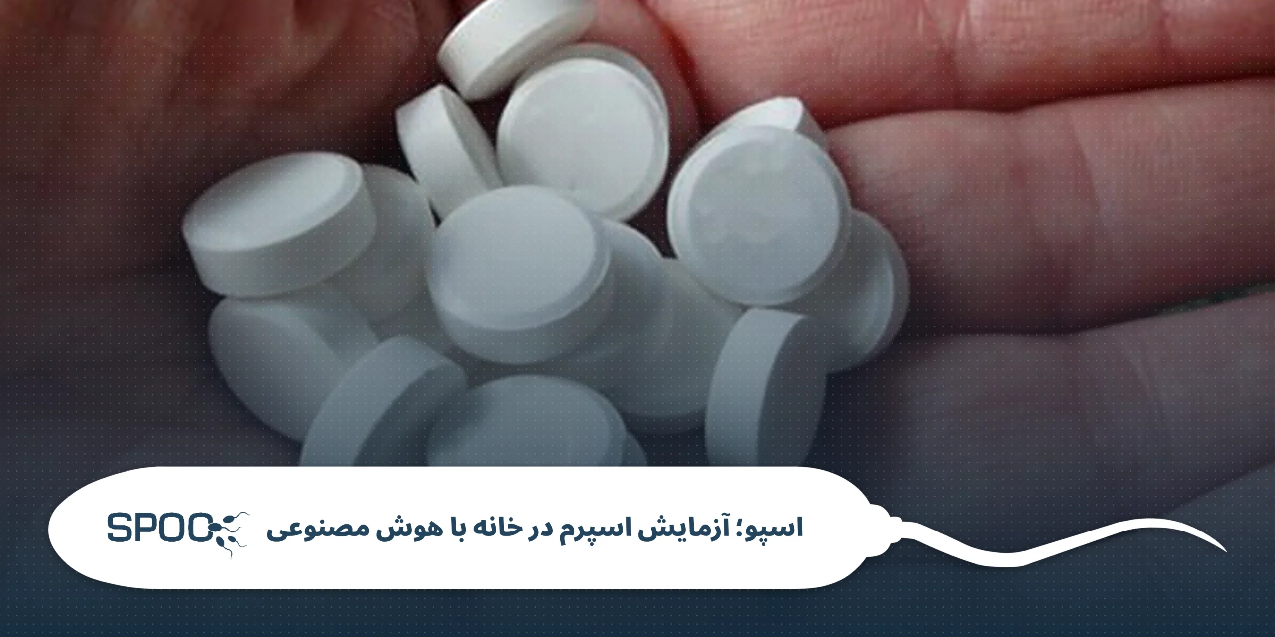 داروها چگونه باعث مرگ اسپرم ها می شوند؟
