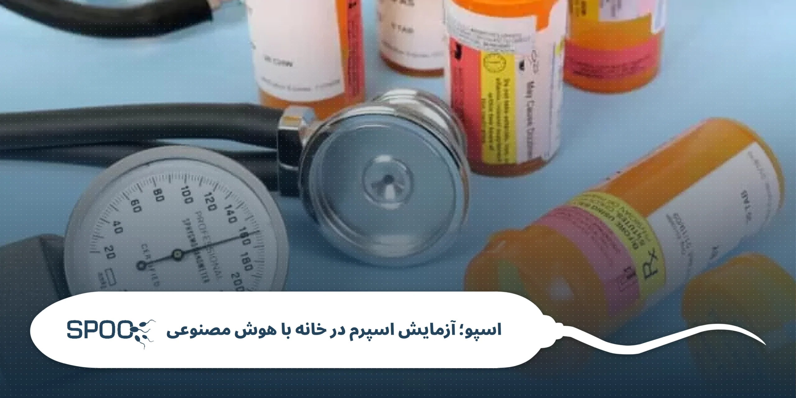 ۳. داروهای فشار خون؛ وقتی قلب یاری می‌کند اما بیضه نه