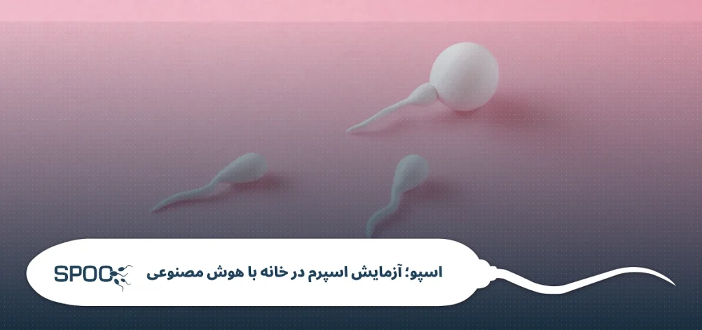 چگونه آسیب پلاستیک ها به اسپرم را کاهش بدهیم؟