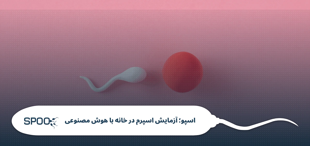 چگونه آسیب پلاستیک ها به اسپرم را کاهش بدهیم؟