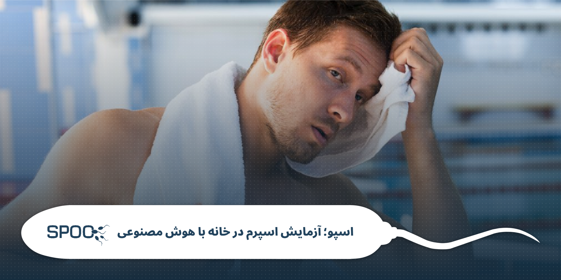راهنمای عملی شنا برای تقویت باروری