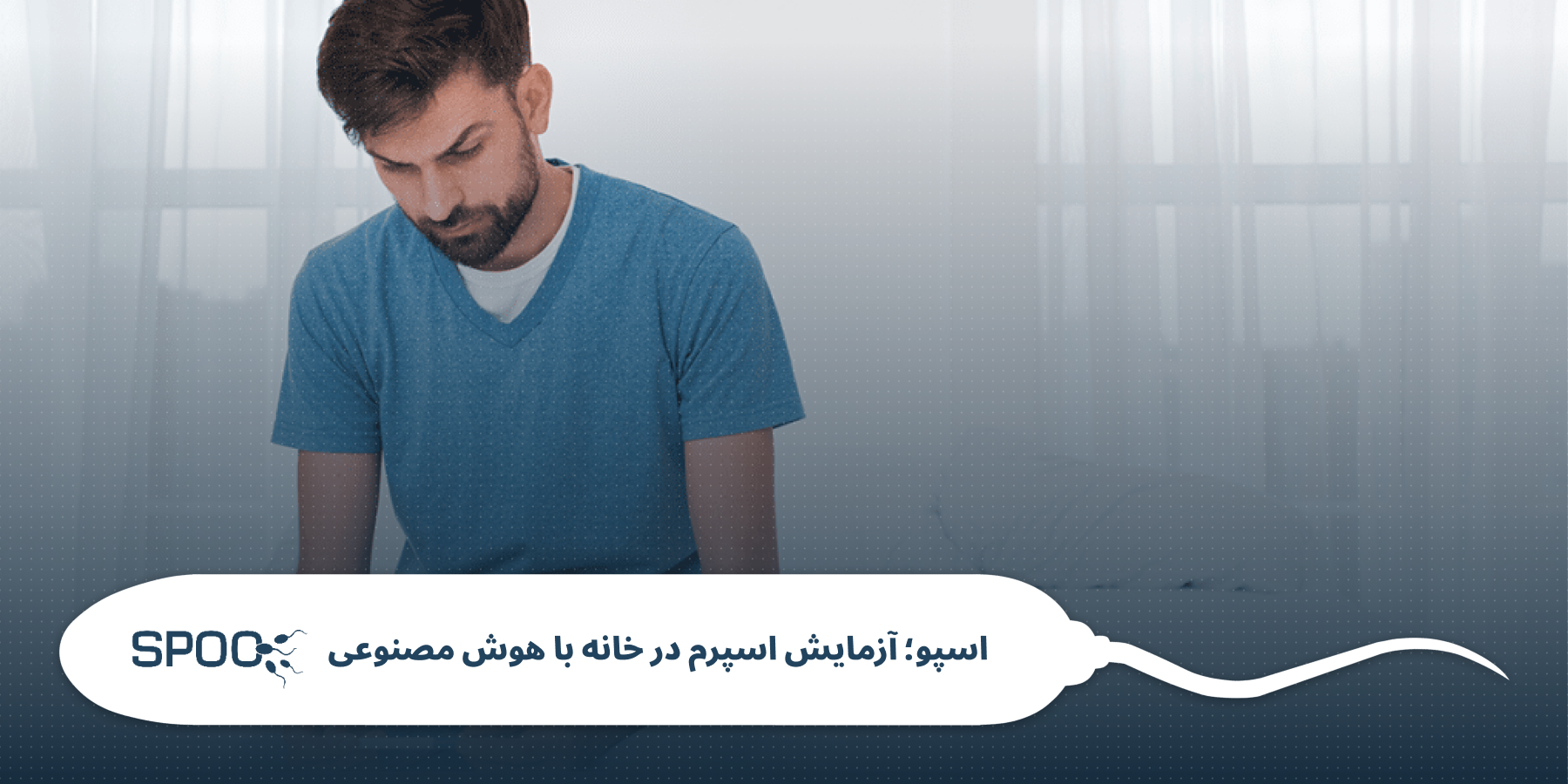 دلایل کم باروری در مردان