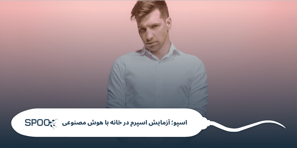 کم باروری در مردان: علل، علائم پنهان و راهکارهای درمانی