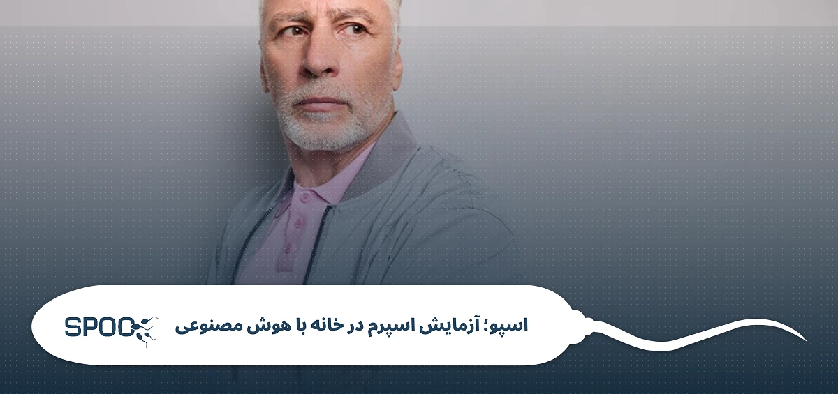 جدول مرجع تفسیر همزمان FSH و وضعیت اسپرموگرام