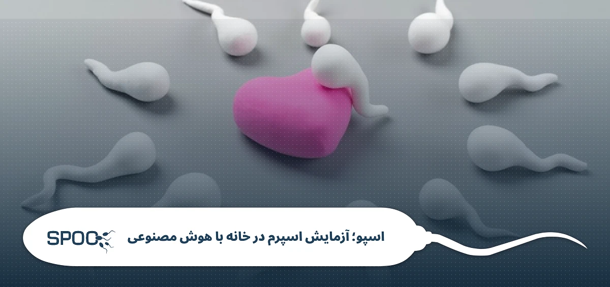 آیا تعداد پایین اسپرم نشانه خاصی دارد؟
