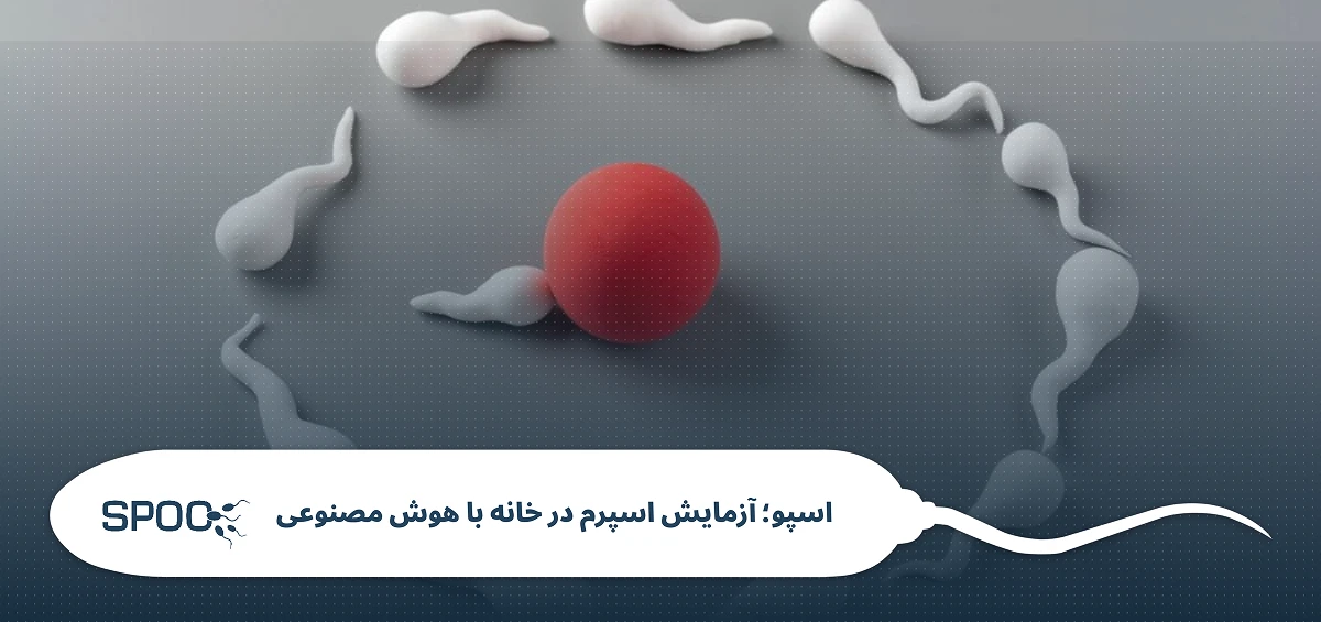 چرا منی گاهی شبیه آب میشود؟