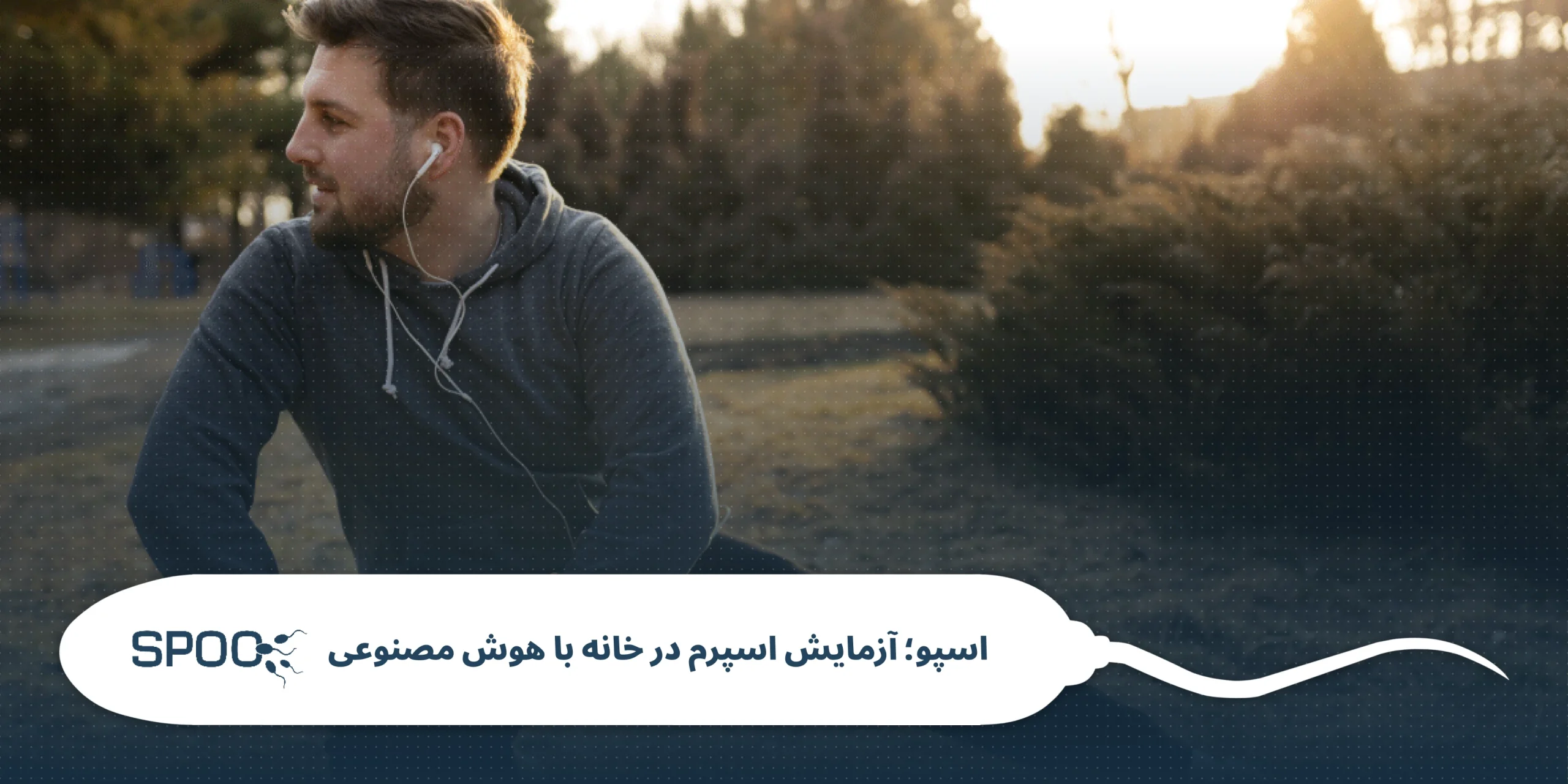 کدام ورزش های برای باروری مردان مناسب نیست؟