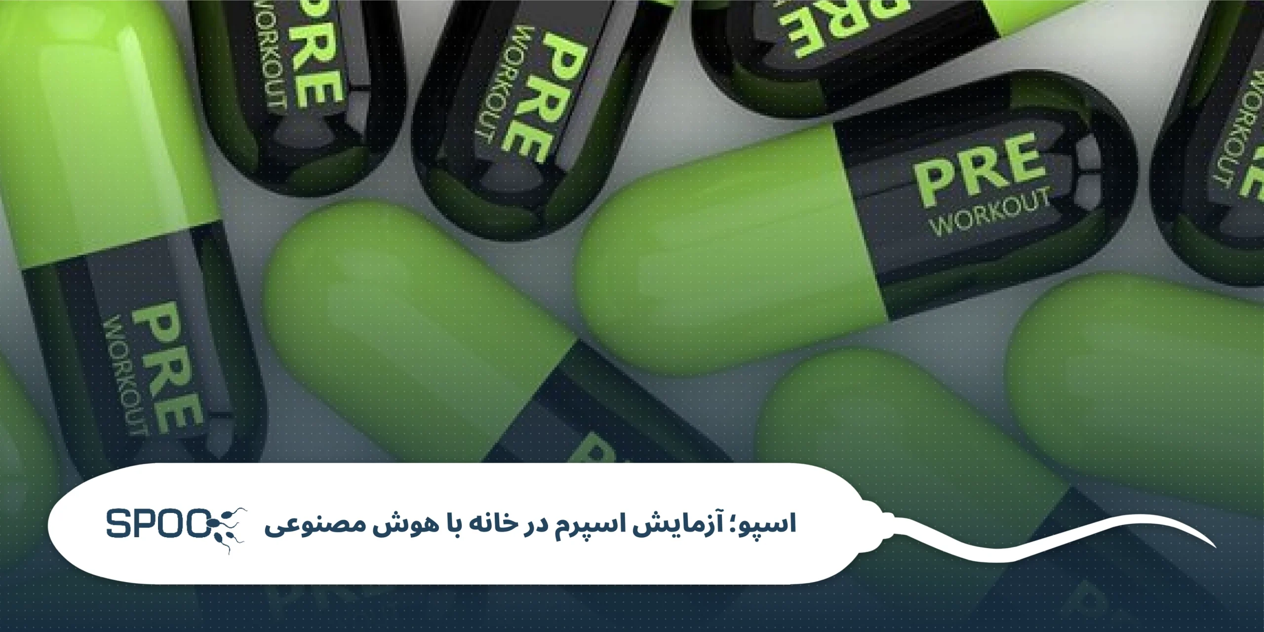 مکملهای قبل از تمرین (Pre-Workout)