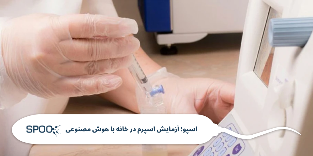 شرایط آزمایش اسپرم چیست و چه نکاتی باید رعایت شود؟