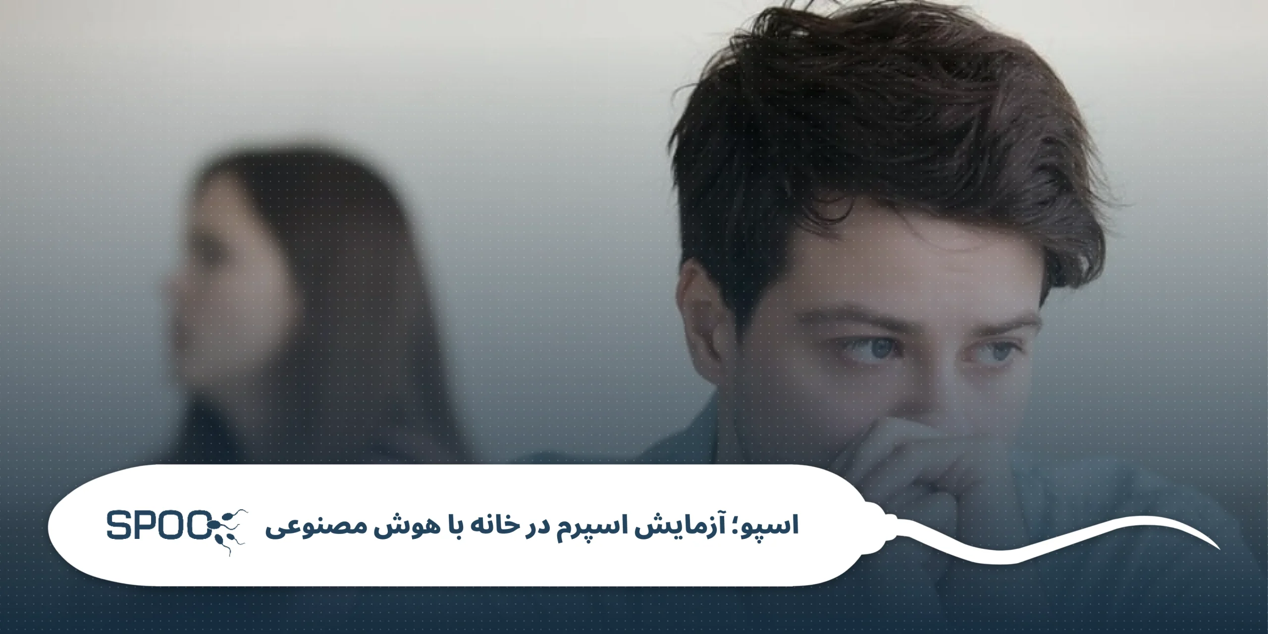 چه عواملی باعث ناباروری مردان میشوند؟