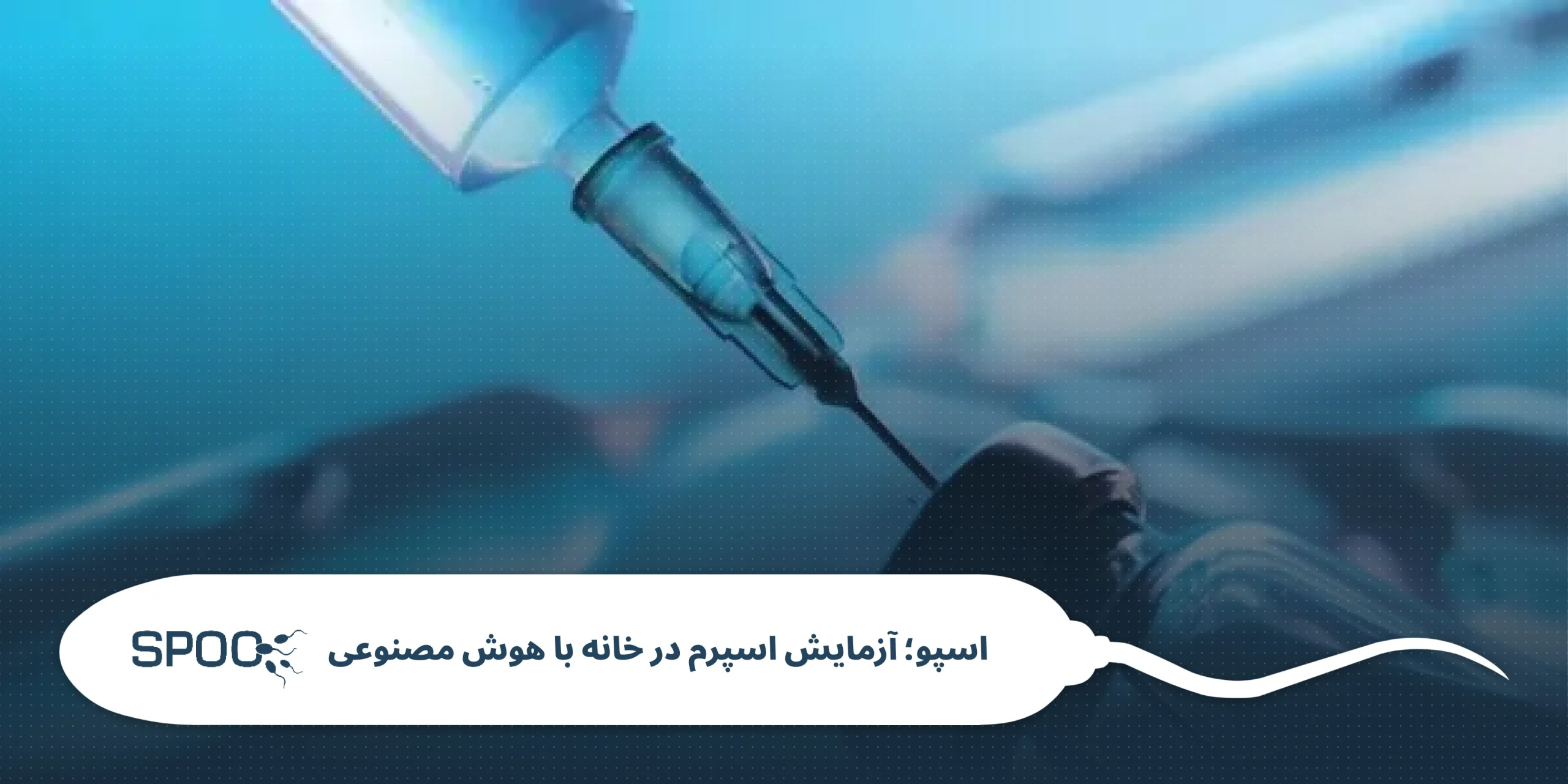 واقعیت علمی درباره آمپولها