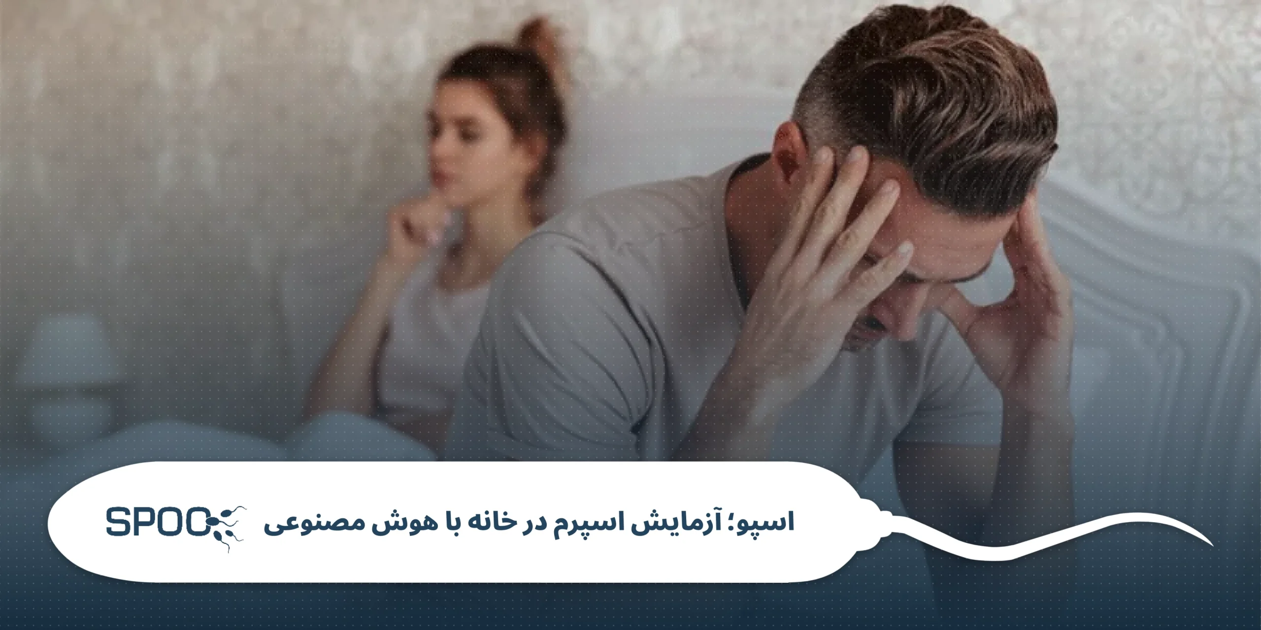 تغییرات سبک زندگی در درمان ناباروری مردان