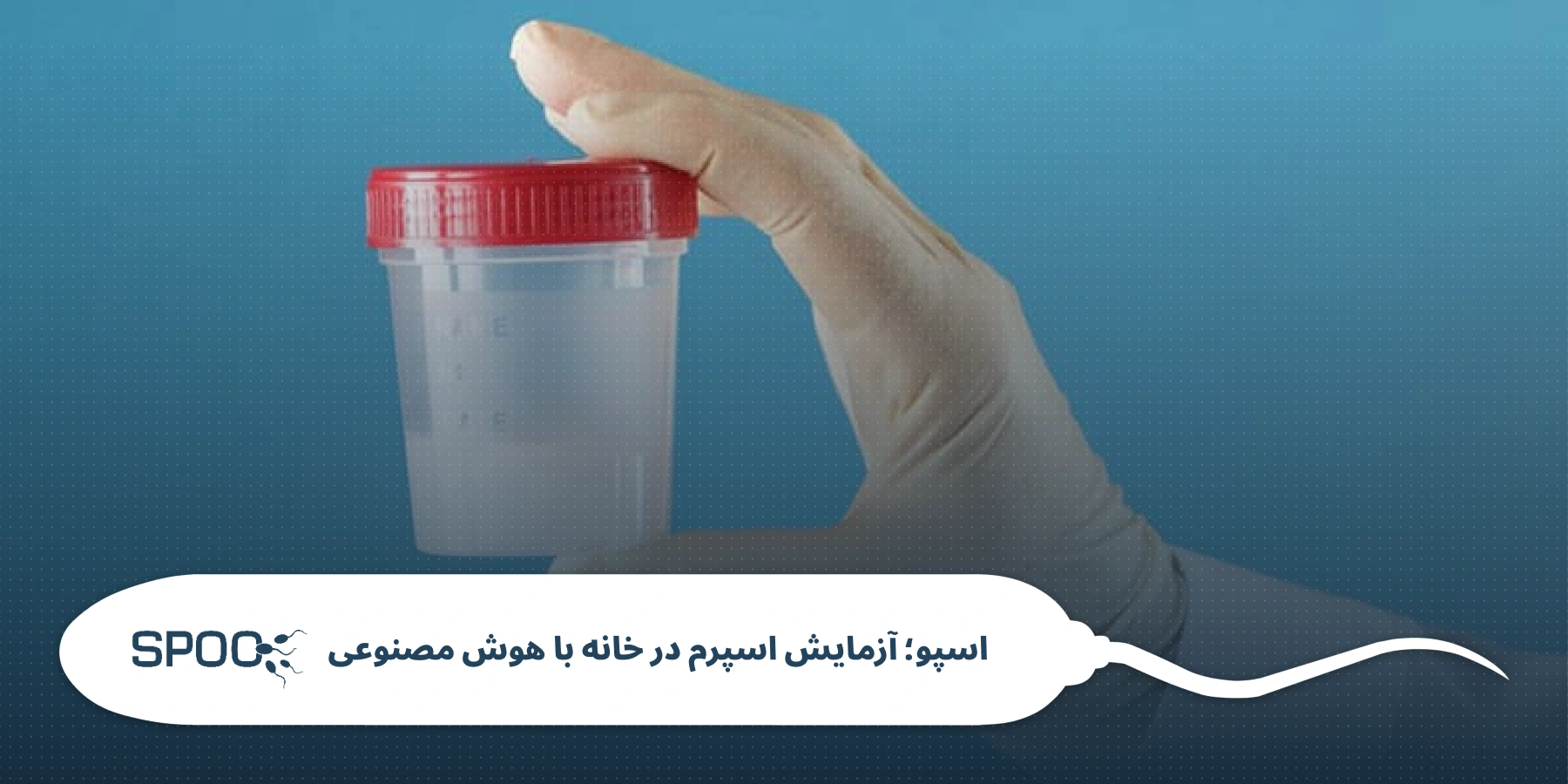 حجم مایع منی